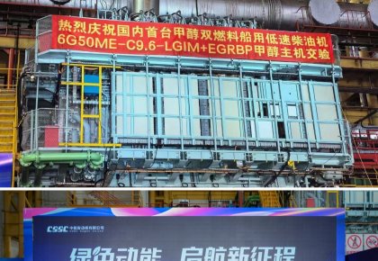 里程碑！51漫画
甲醇燃料供给51漫画助力国内首台甲醇双燃料低速机成功交验