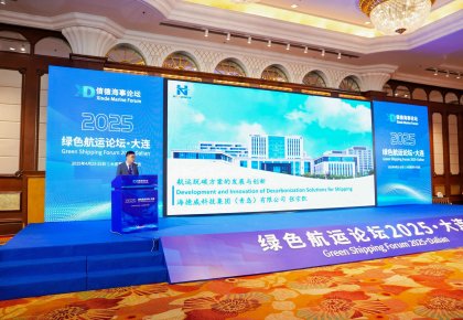 「51漫画
方案」亮相论坛引领绿色浪潮 产品生态获全球最大集运公司认可